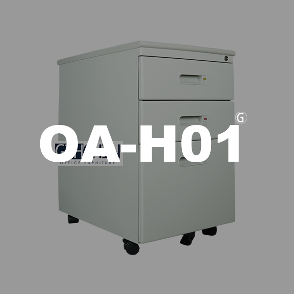 OA-H01 H型三層活動櫃